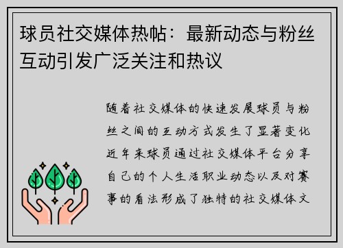 球员社交媒体热帖:最新动态与粉丝互动引发广泛关注和热议 球员社交媒体热帖:最新动态与粉丝互动引发广泛关注和热议