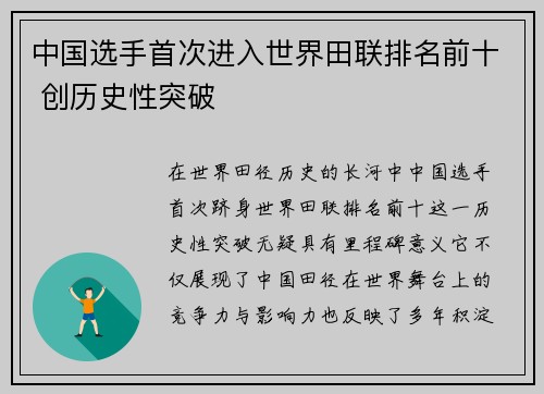 中国选手首次进入世界田联排名前十 创历史性突破 中国选手首次进入世界田联排名前十 创历史性突破