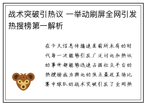 战术突破引热议 一举动刷屏全网引发热搜榜第一解析 战术突破引热议 一举动刷屏全网引发热搜榜第一解析