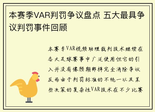 本赛季VAR判罚争议盘点 五大最具争议判罚事件回顾 本赛季VAR判罚争议盘点 五大最具争议判罚事件回顾