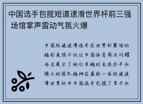 中国选手包揽短道速滑世界杯前三强 场馆掌声雷动气氛火爆 中国选手包揽短道速滑世界杯前三强 场馆掌声雷动气氛火爆