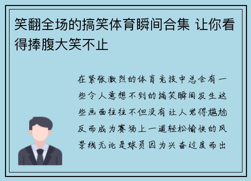 笑翻全场的搞笑体育瞬间合集 让你看得捧腹大笑不止 笑翻全场的搞笑体育瞬间合集 让你看得捧腹大笑不止