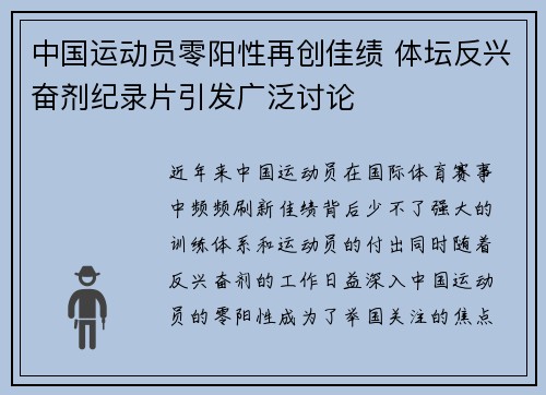 中国运动员零阳性再创佳绩 体坛反兴奋剂纪录片引发广泛讨论 中国运动员零阳性再创佳绩 体坛反兴奋剂纪录片引发广泛讨论