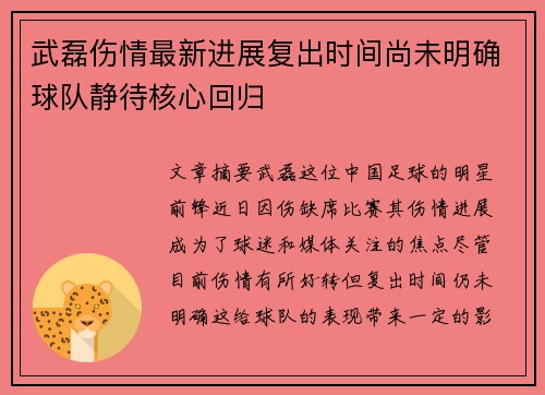 武磊伤情最新进展复出时间尚未明确球队静待核心回归 武磊伤情最新进展复出时间尚未明确球队静待核心回归