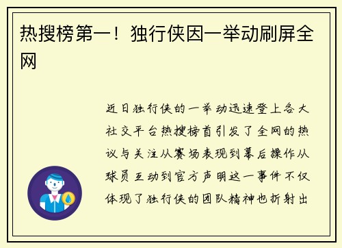 热搜榜第一！独行侠因一举动刷屏全网