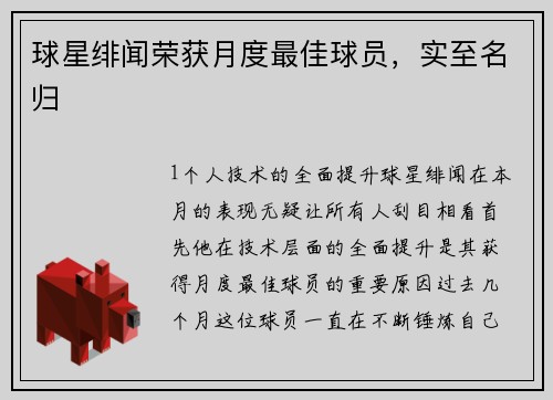 球星绯闻荣获月度最佳球员，实至名归