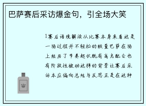 巴萨赛后采访爆金句，引全场大笑