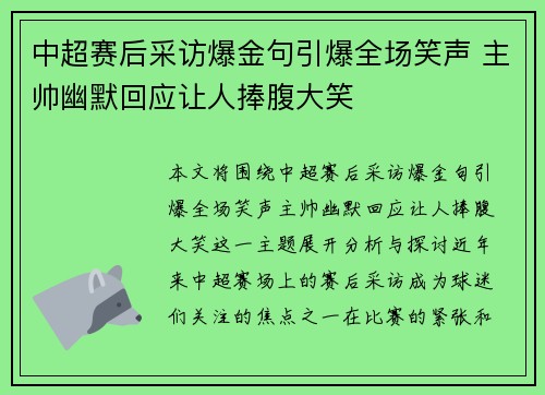 中超赛后采访爆金句引爆全场笑声 主帅幽默回应让人捧腹大笑 中超赛后采访爆金句引爆全场笑声 主帅幽默回应让人捧腹大笑
