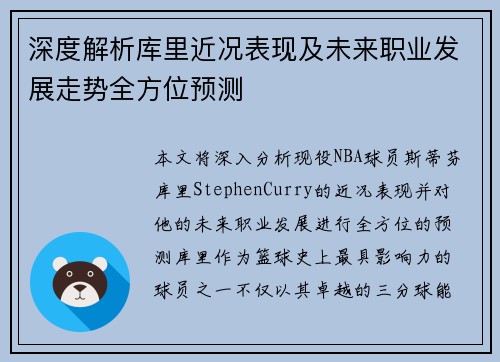 深度解析库里近况表现及未来职业发展走势全方位预测 深度解析库里近况表现及未来职业发展走势全方位预测