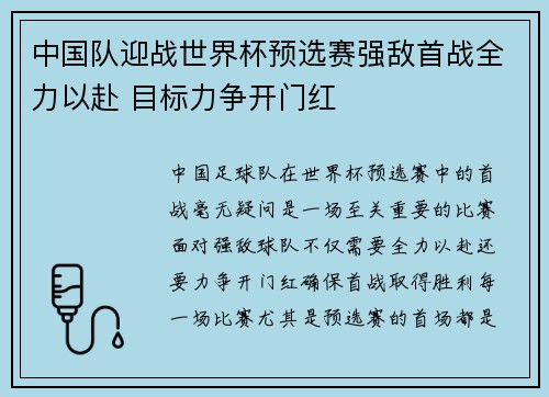 中国队迎战世界杯预选赛强敌首战全力以赴 目标力争开门红 中国队迎战世界杯预选赛强敌首战全力以赴 目标力争开门红