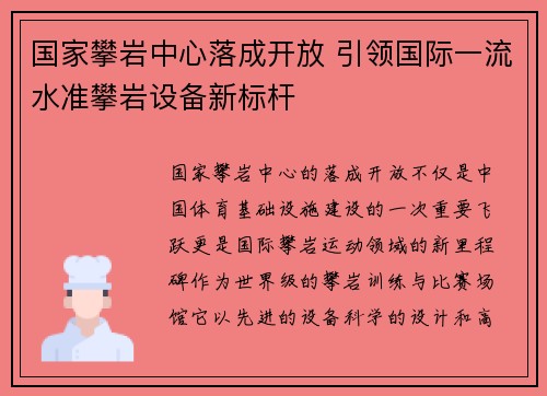 国家攀岩中心落成开放 引领国际一流水准攀岩设备新标杆